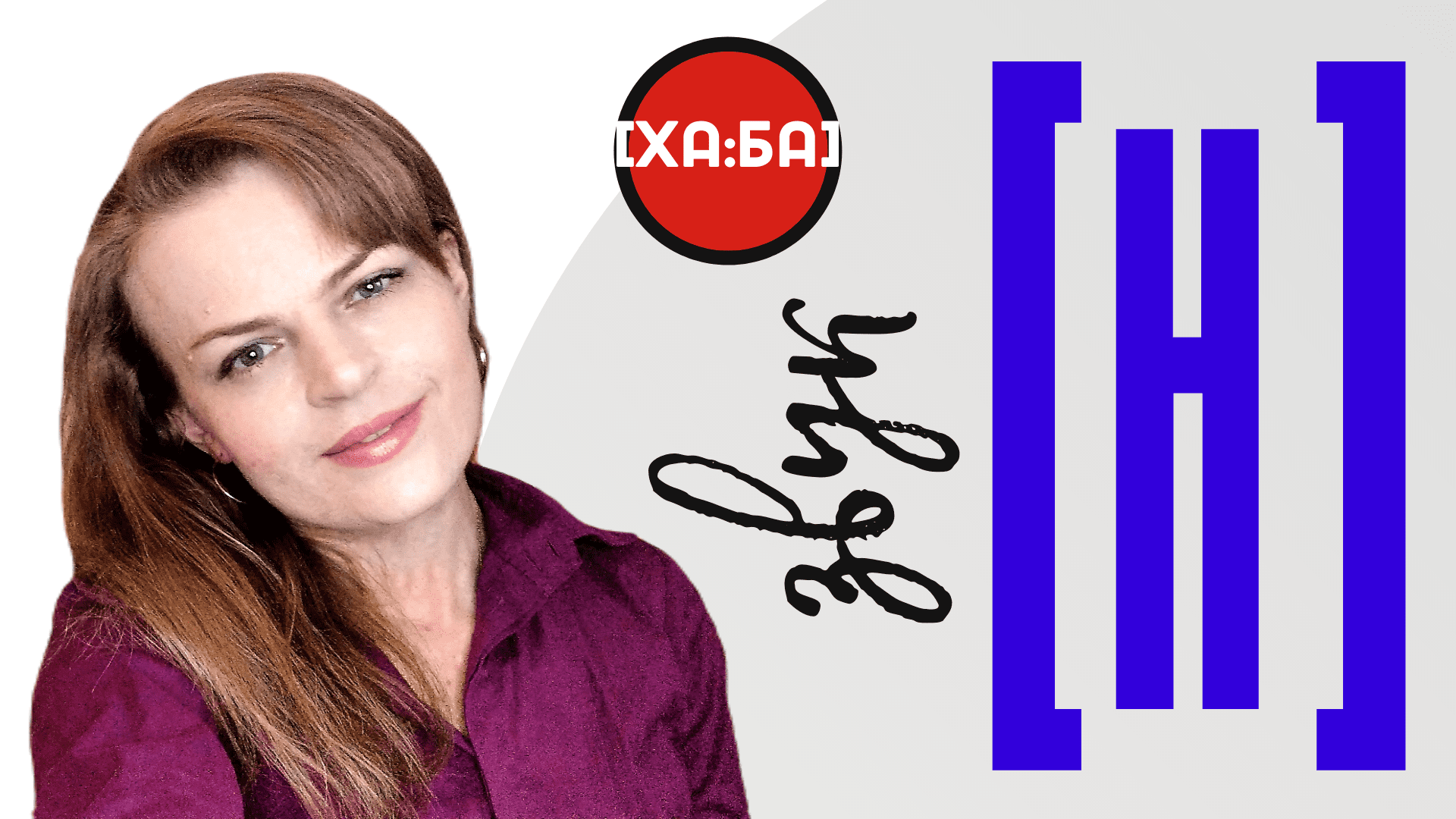 Не произноси английский [h] как русский [х]!