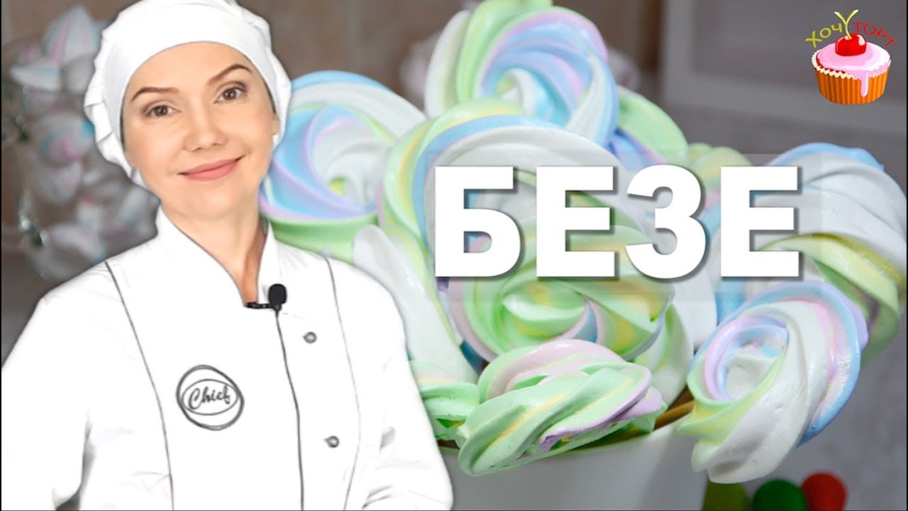 🍭 ФРАНЦУЗСКАЯ МЕРЕНГА: Идеальное Безе на Палочке Как ✨ Правильно Взбить Белки? Секреты 100% Успеха