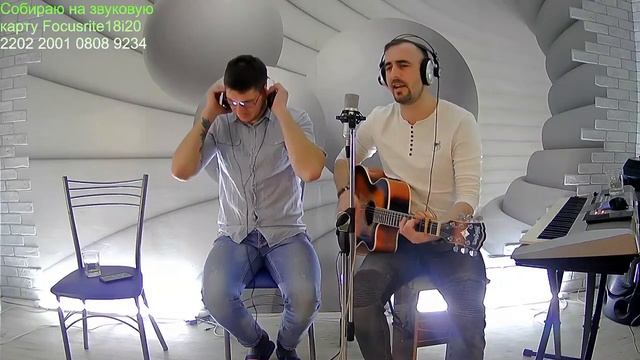 ДДТ - Просвистела / кавер под гитару / Серж Борисов / Pray Spray