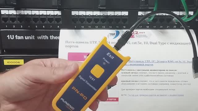 Патч-панель с индикацией - как проверить порты с помощью тестера