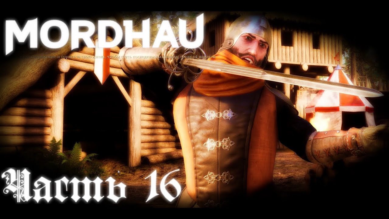 Дуэли и тренировки - frontline Mordhau стрим Часть #16