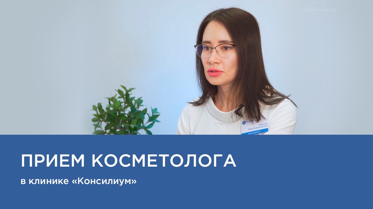 КОСМЕТОЛОГ В АСТРАХАНИ