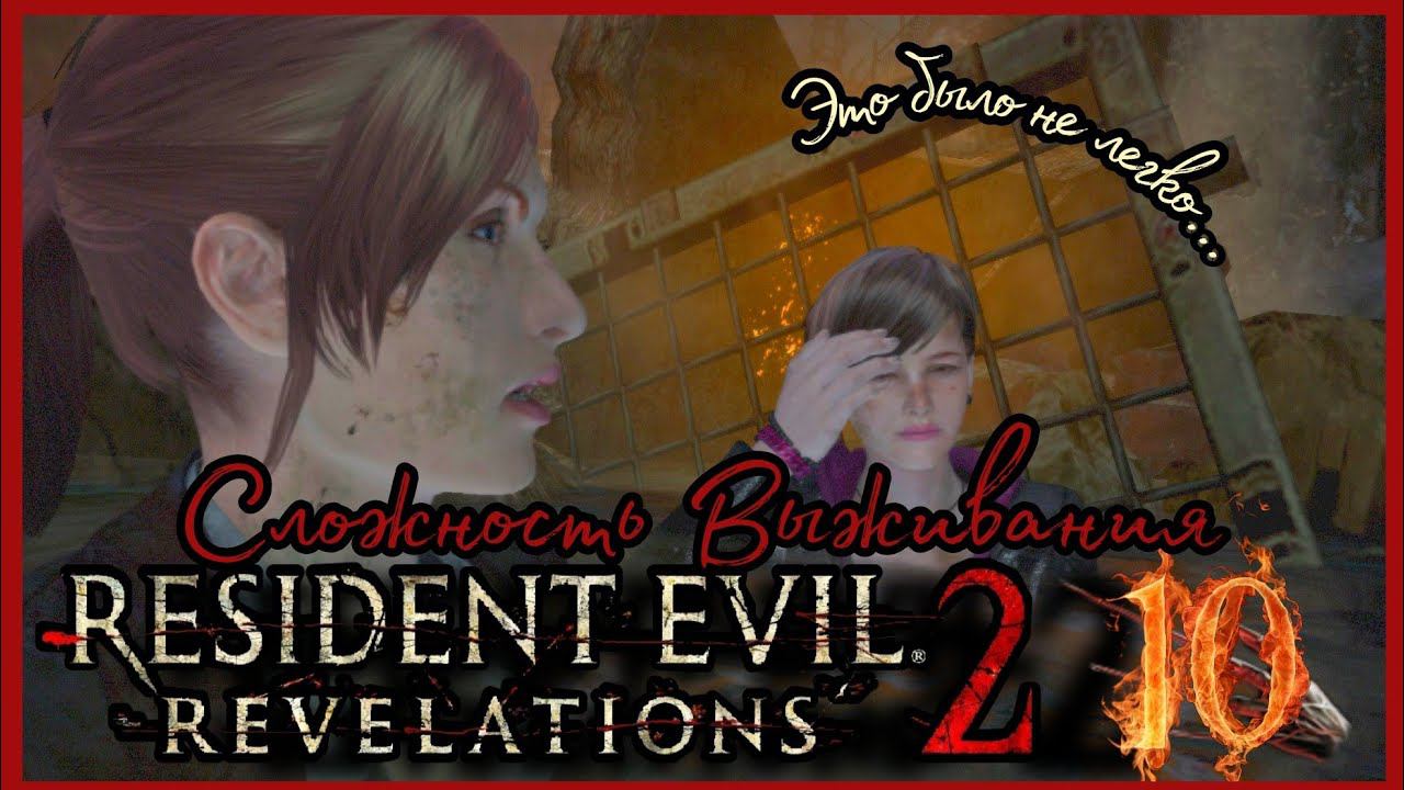 RESIDENT EVIL REVELATIONS 2 прохождение #10 - КРОВАВАЯ СКОТОБОЙНЯ.
