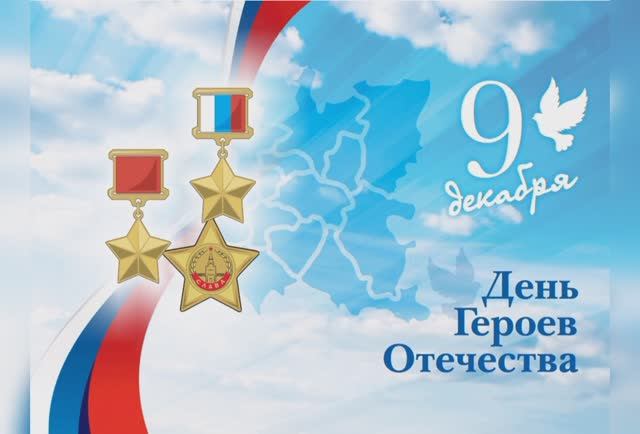 Гордимся славой сыновей России