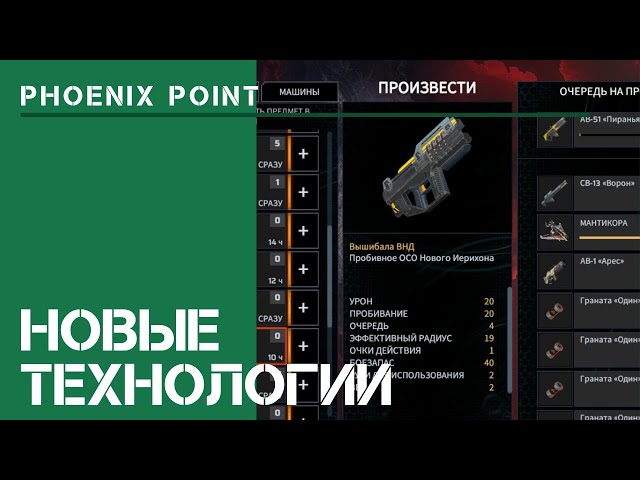 2-я фаза Нового Иерихона  / Phoenix Point: прохождение на Легенде #26