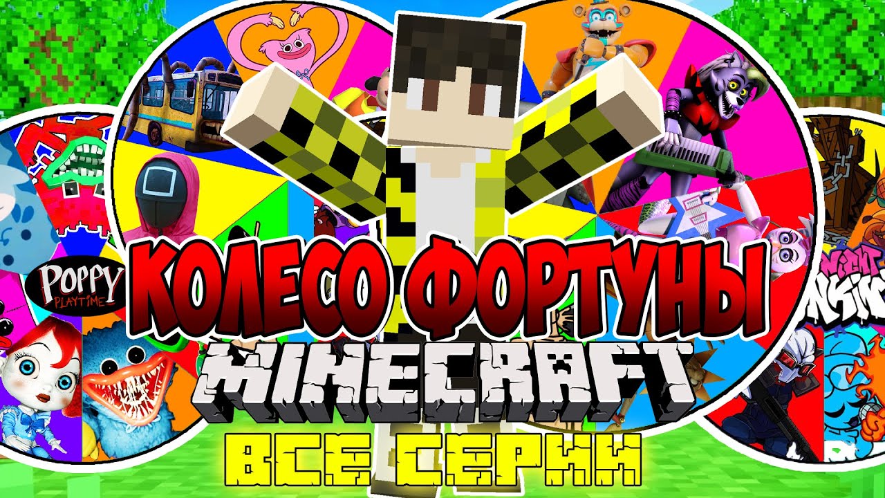 Нашли SCP КОЛЕСО ФОРТУНЫ в майнкрафт ! ФИЛЬМ ВСЕ СЕРИИ 2021 FRIDAY NIGHT FUNKIN MINECRAFT