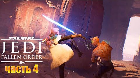 Star Wars Jedi Fallen Order - Прохождение игры #4 Валим с Датомира на Планету Зеффо