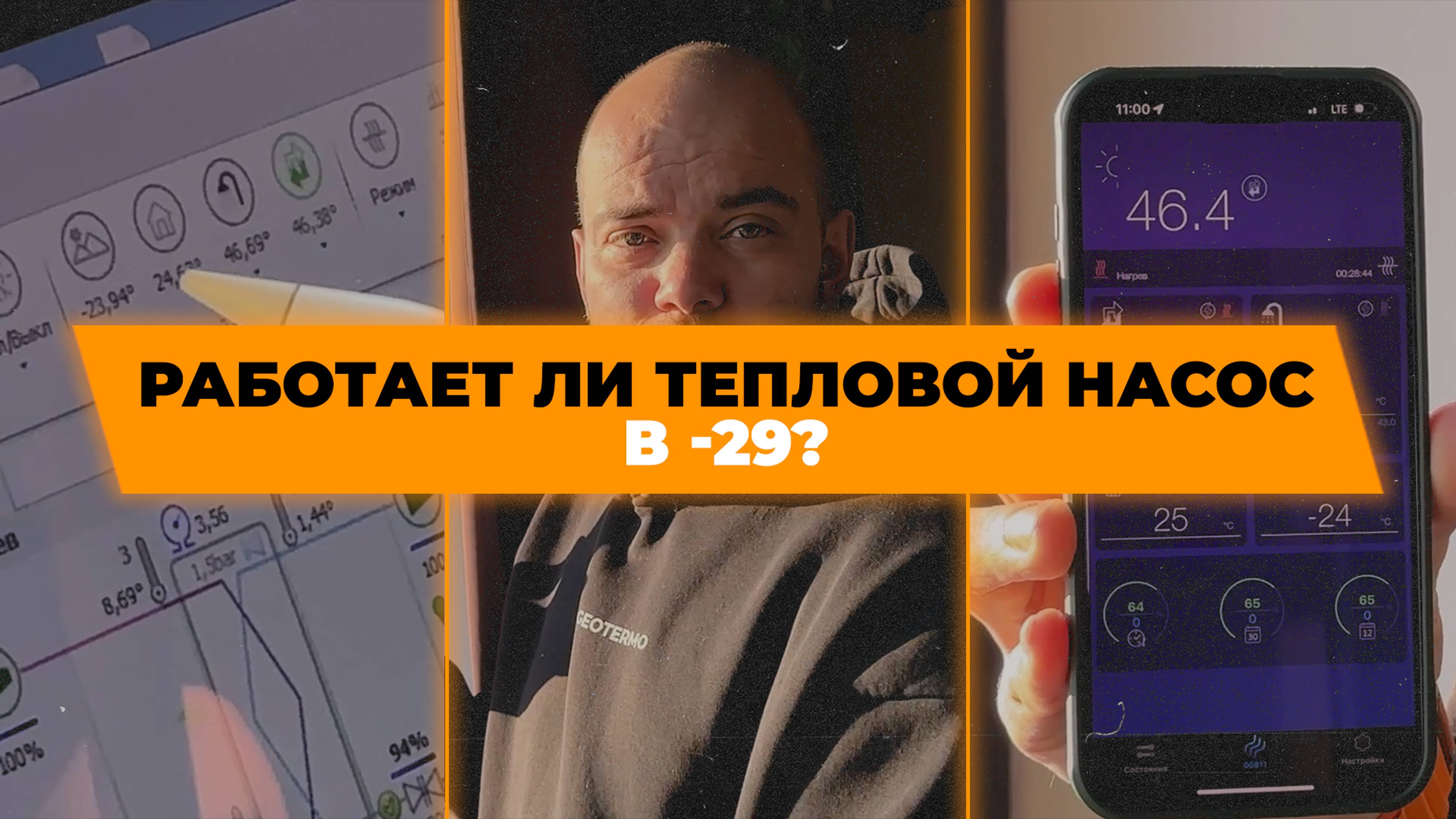Работает ли тепловой насос в -29? Отопление без газа и пеллет