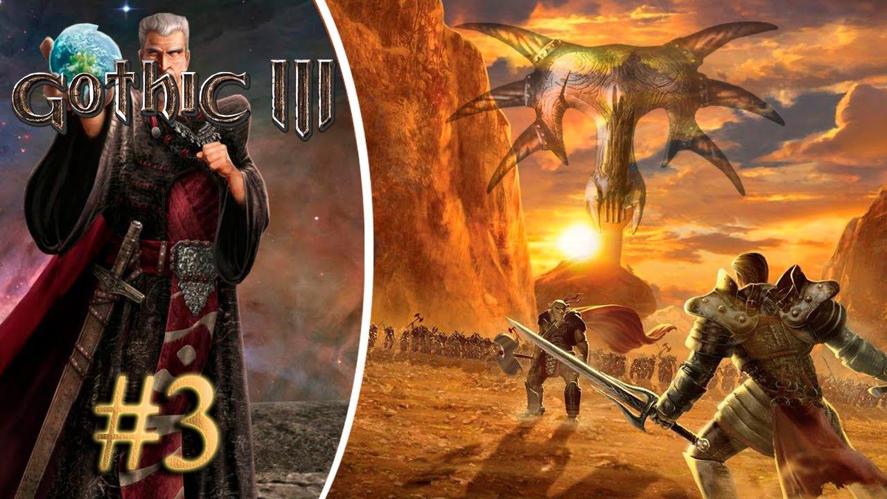 Освобожденная Ардея. Прохождение Готика 3 #3