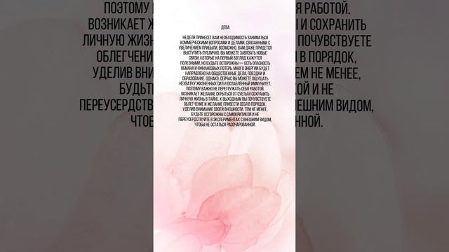 Гороскоп на неделю с 19 июля по 25 августа 2024 #7гроз #веды #нумерология #астрология #гороскоп