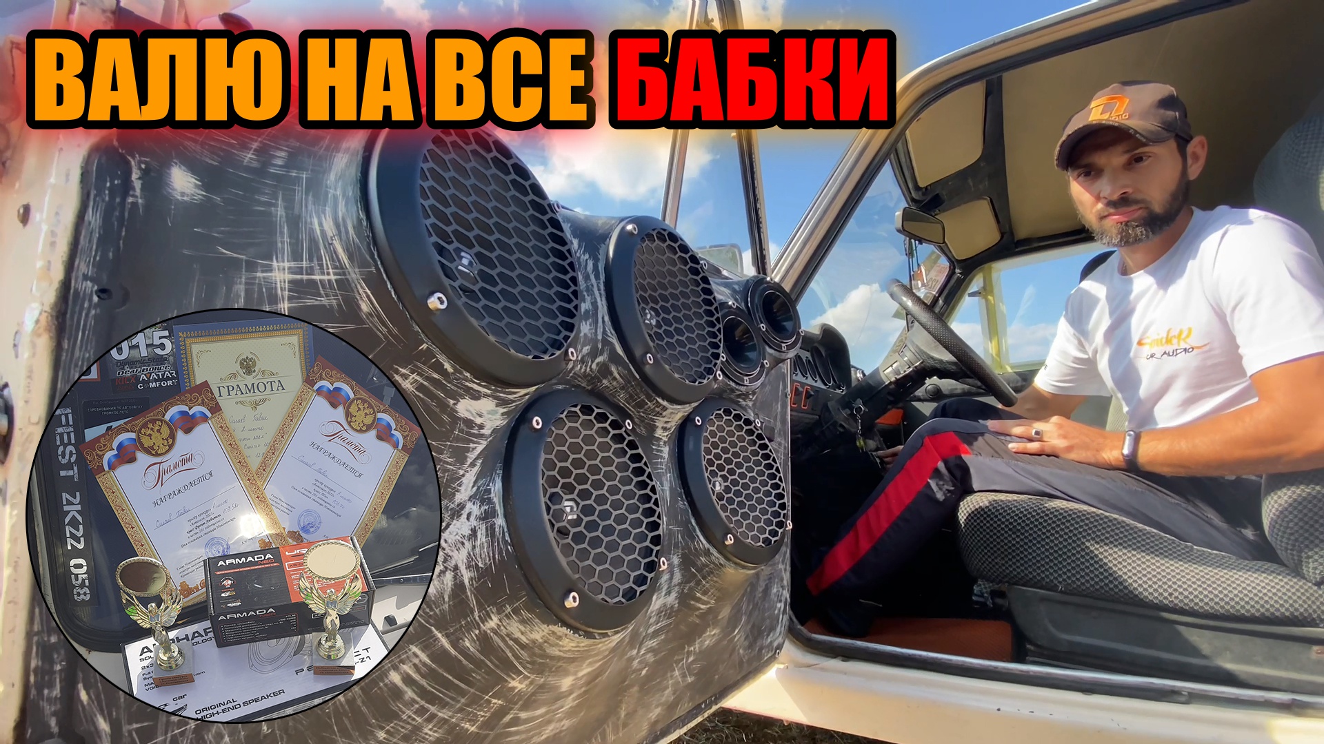 Автозвук Новоминская / Громкий ВАЗ 2106 на DL Audio