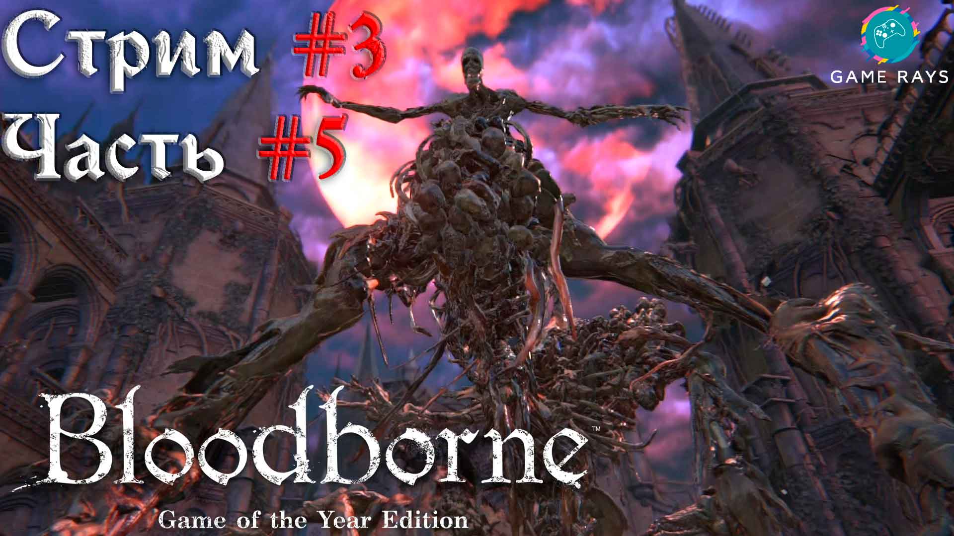 Bloodborne #3-5 ➤ Возродившийся