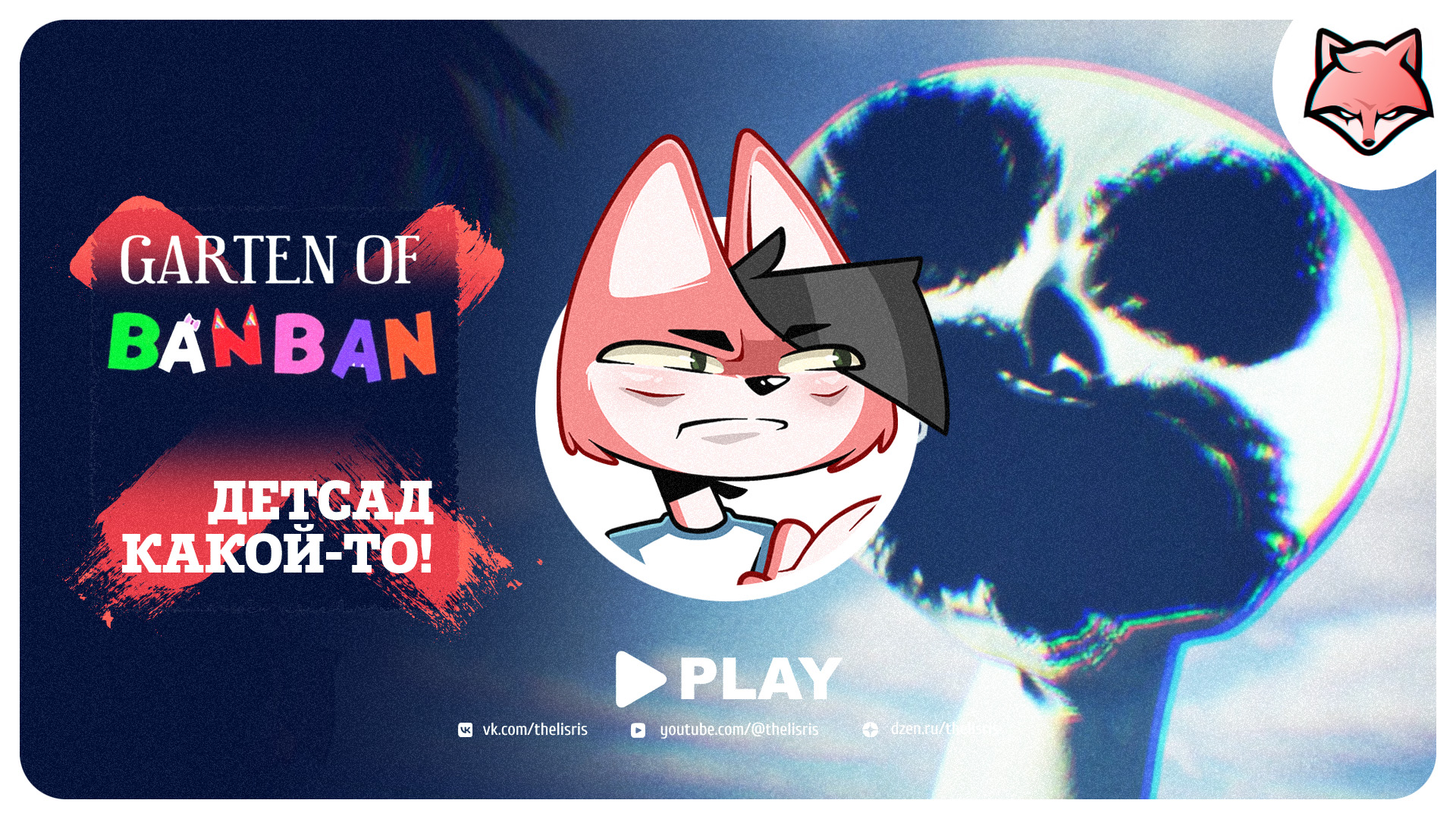 Детсад какой-то! ► Garten of Banban 3 #1