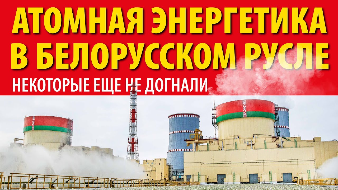 Как работает АЭС, что такое брызгальные бассейны и почему нам должна завидовать Молдова