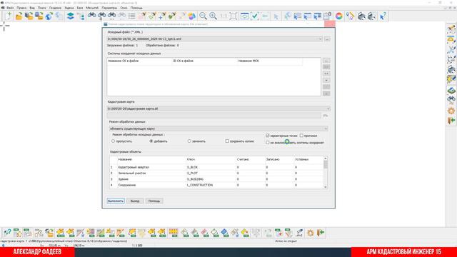 Особенности загрузки КПТ в АРМ Кадастровый инженер