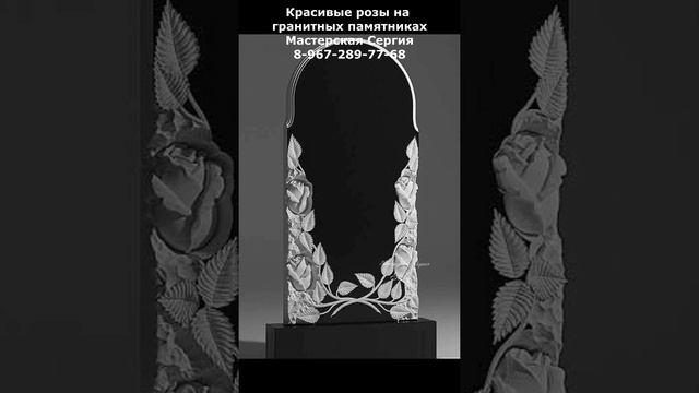 Красивые розы на гранитных памятниках .Скидка 20% до 1 марта 2023