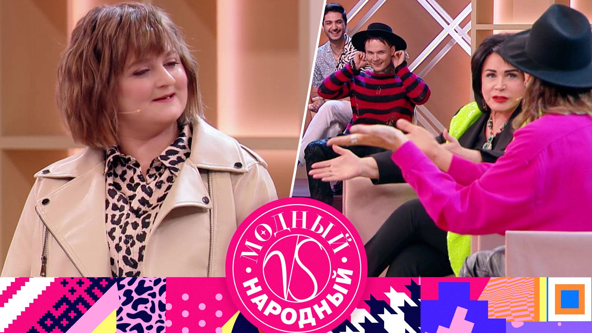 «Модный vs Народный». 12 выпуск
