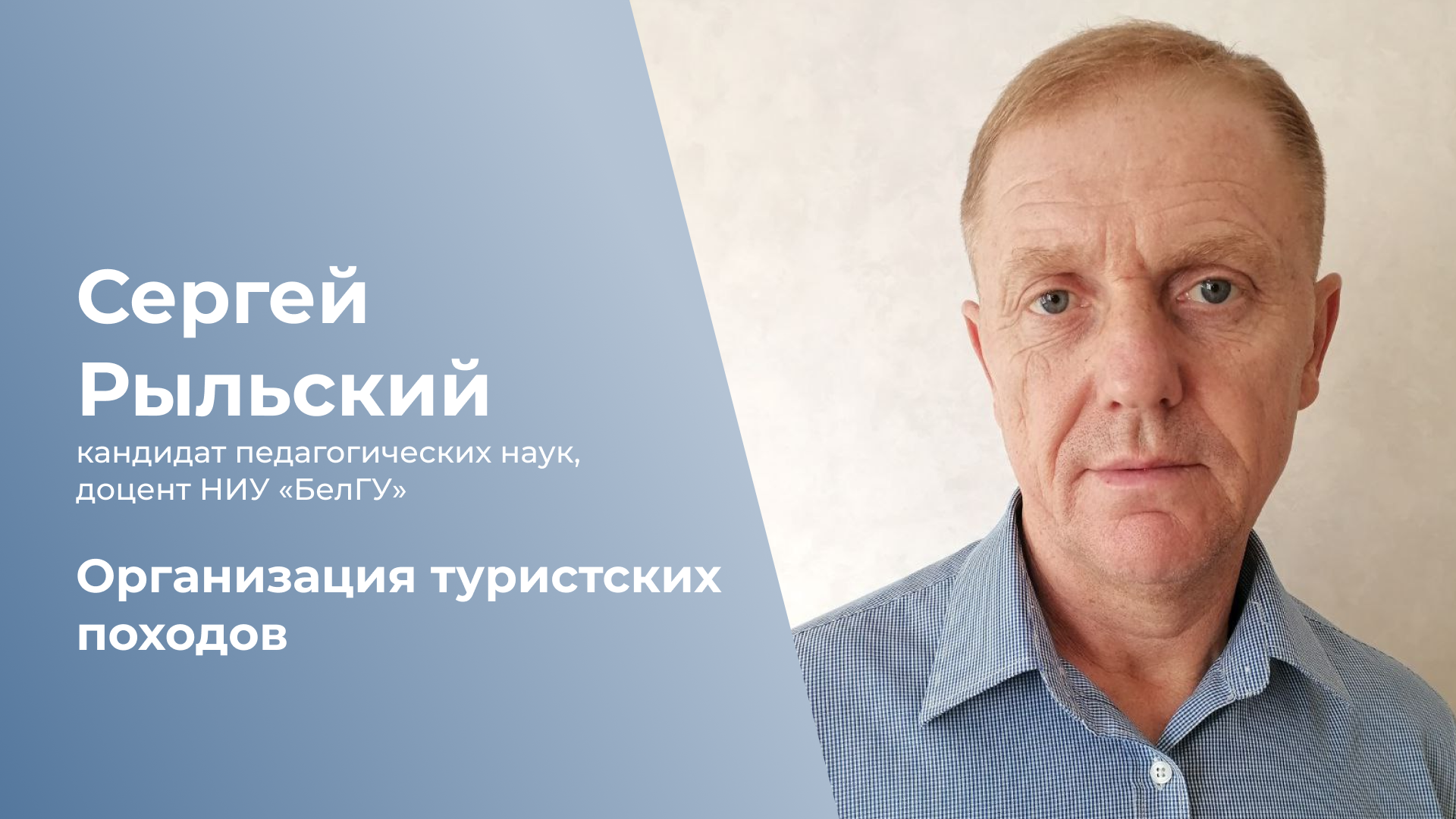 Организация туристских походов