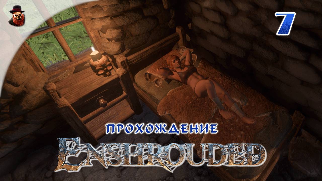 Enshrouded #7 - Выживание в открытом мире (сезон 1 - 2024 год)