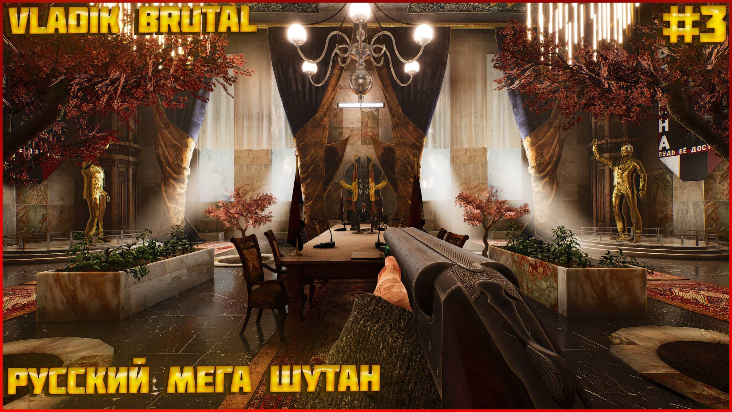 Прохождение VLADiK BRUTAL — Часть 3: КРУТОЙ РУССКИЙ ШУТАН