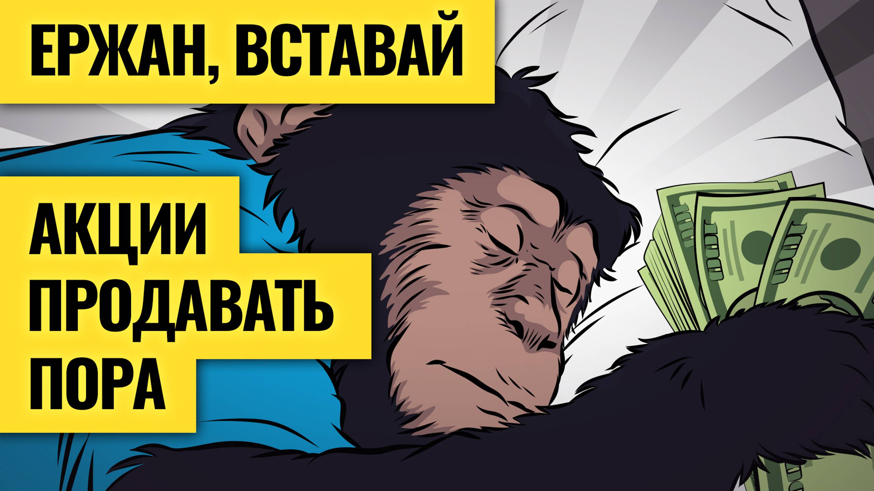 Подрыв доверия к доллару и главный драйвер роста России / Позитив на рынке США будет недолгим