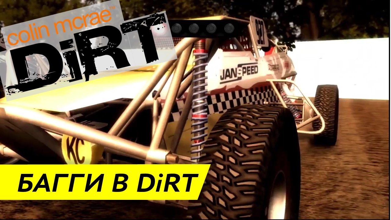 Месим грязь на багги