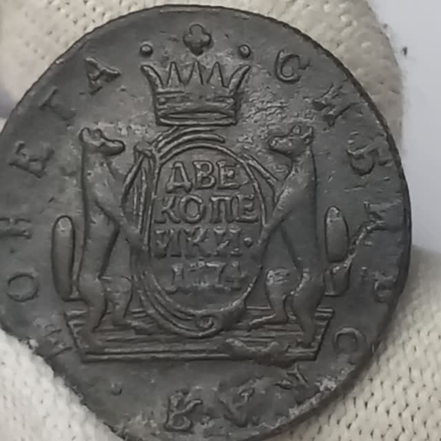 2 копейки 1774 года. Сибирская монета. Российская империя. Колывынский монетный двор.