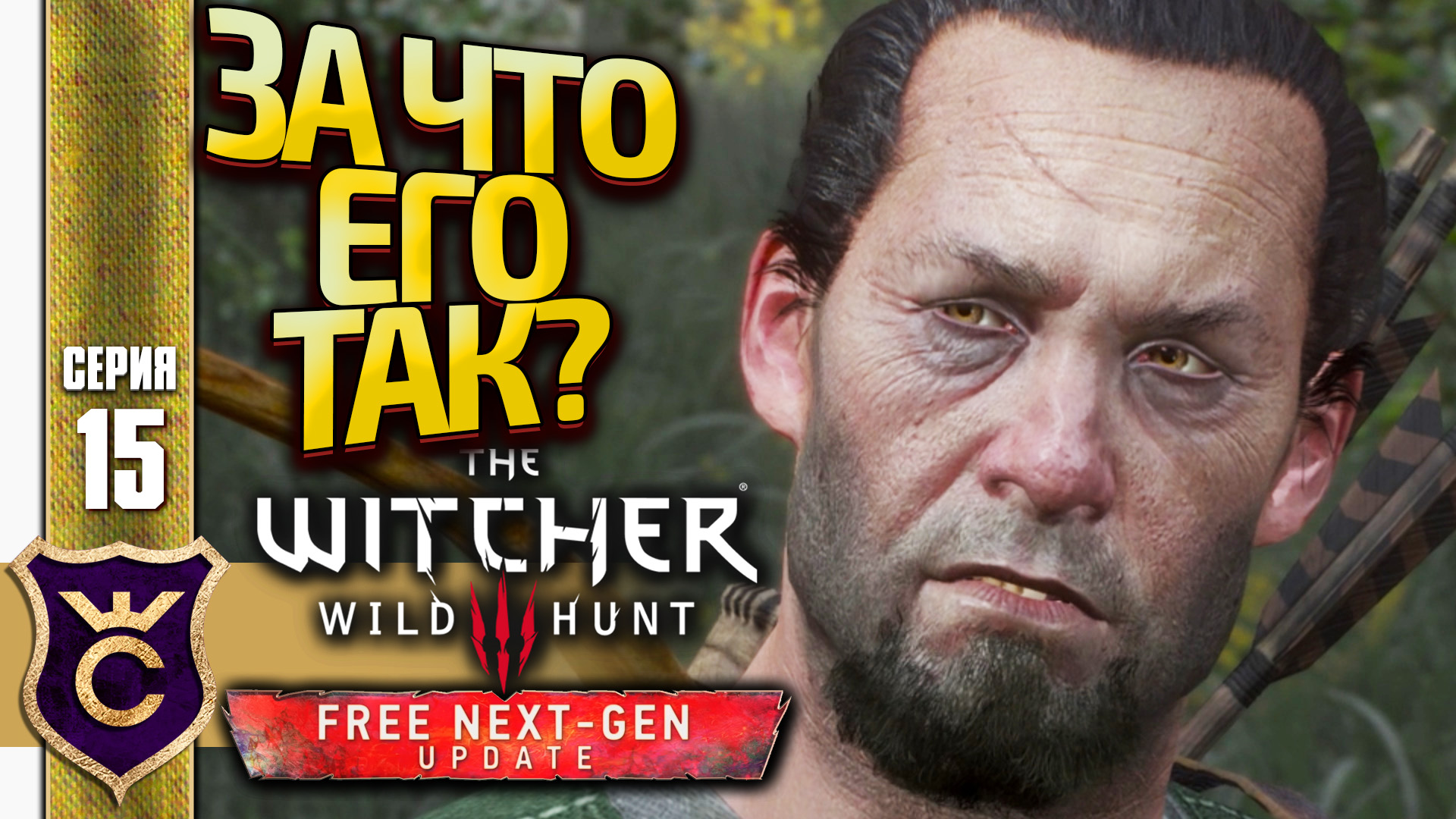 ВЫРОДОК! The Witcher 3 Wild Hunt Next-Gen Update Прохождение #15