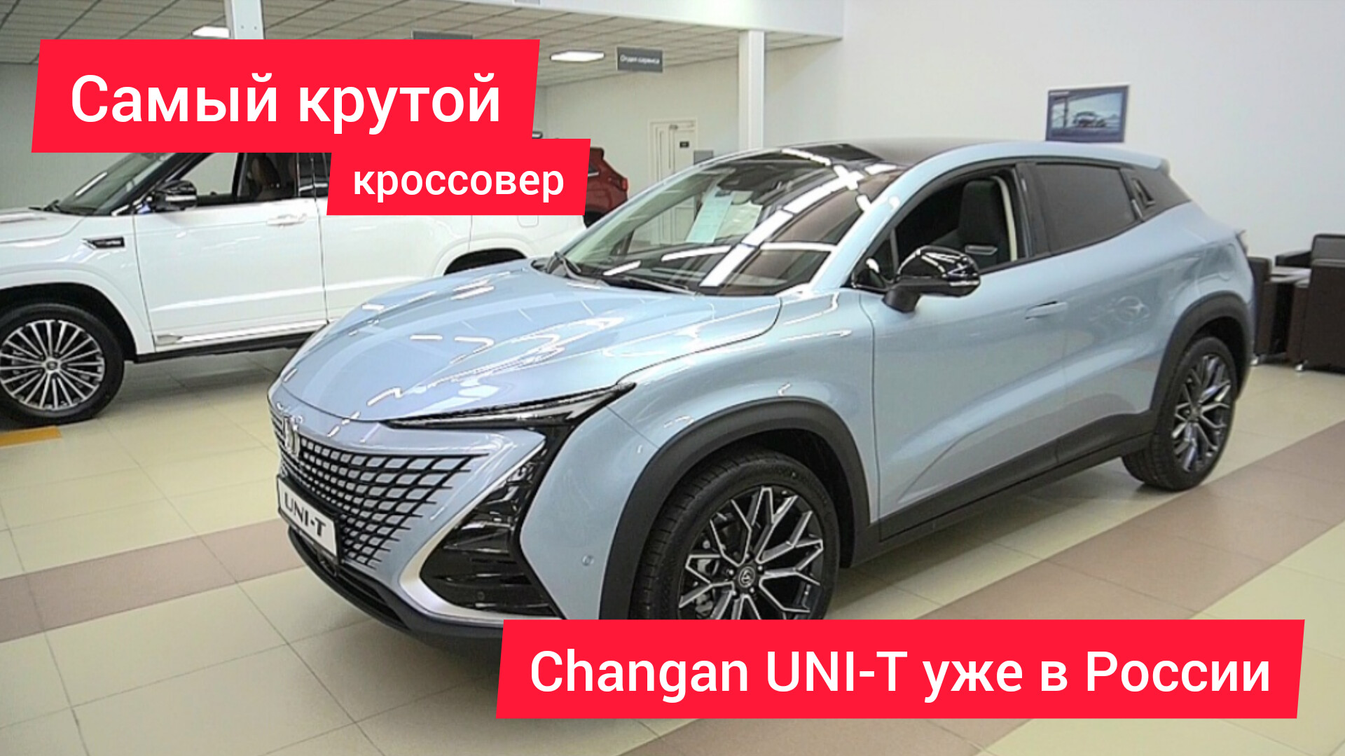 "Changan" выкатил на российский рынок новый ХИТ — компактный кроссовер UNI-T
