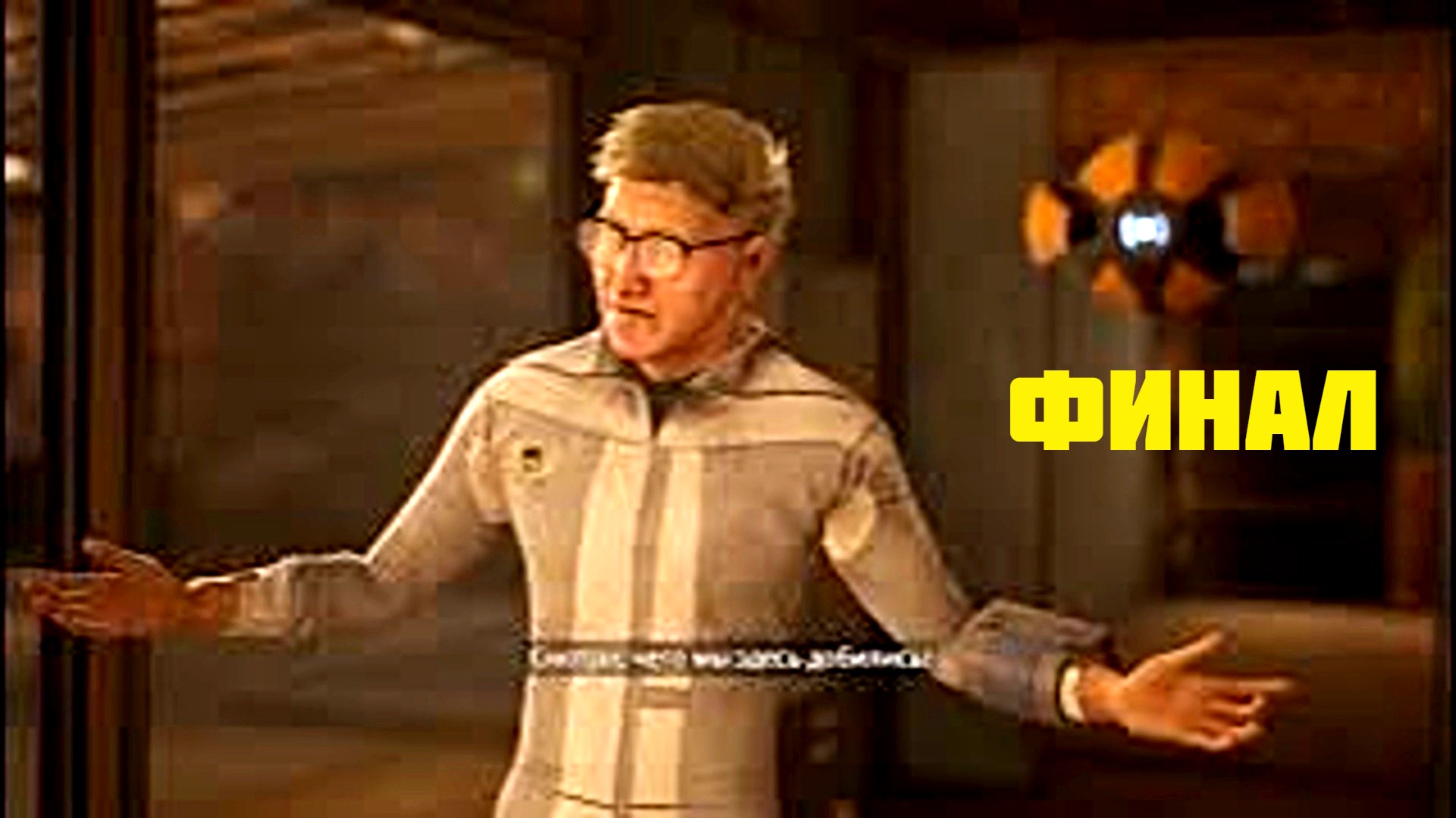 Финал - Deliver Us Mars Прохождение Часть 12