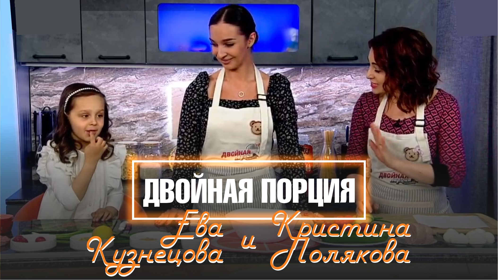 Двойная порция. 30 мая 2022 (МИГ ТВ, Ноябрьск)