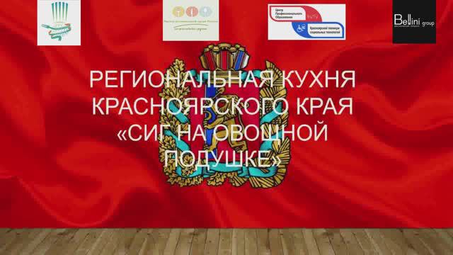 10/ Сиг на овощной подушке/ Красноярский край