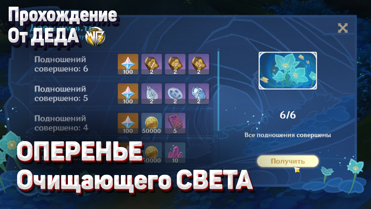 ОПЕРЕНЬЕ ОЧИЩАЮЩЕГО СВЕТА Как найти все Геншин импакт