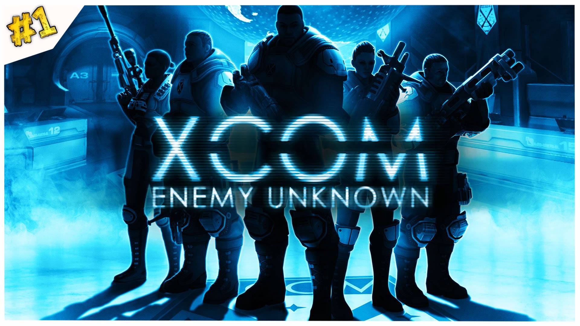 От схватки до погони//XCOM Enemy Unknown//#1