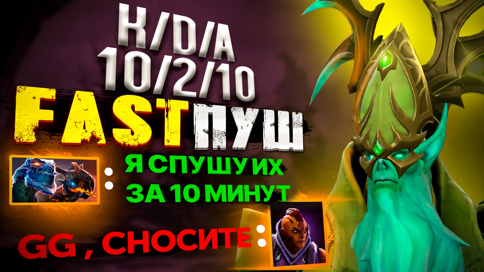 Быстрый пуш. Соперник ничего не понял | Top 1 Necrophos | Dota 2