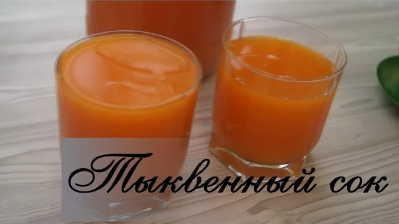 Тыквенный сок без добавок. Самый лучший рецепт