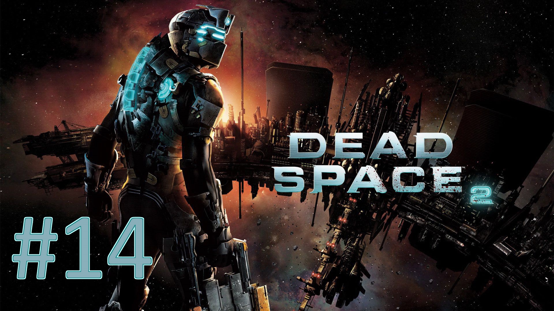 Прохождение Dead Space 2 - Часть 14