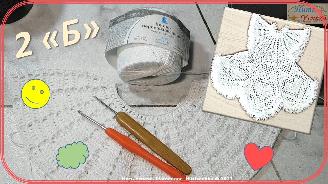 ВЯЖУ И ПОКАЗЫВАЮ // КОКЕТКА-2 ДЛЯ ПЛАТЬЯ "СНЕЖИНКА" ДЕВОЧКЕ 2-х ЛЕТ // КРЮЧКОМ // ЧАСТЬ 2"Б" ???