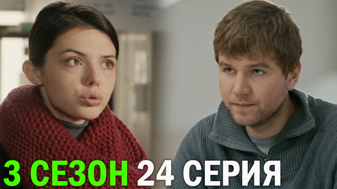 Горячая точка 3 сезон 24 серия обзор