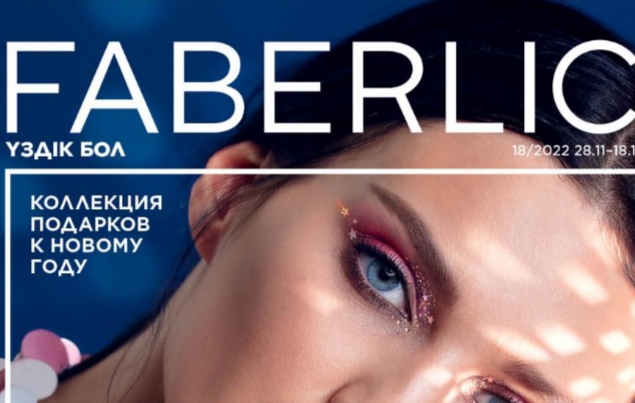 Каталог №18 Фаберлик с моими комментариями. Новинки, акции и выгодные предложения.