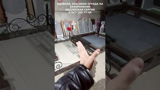 УДОБНАЯ, КРАСИВАЯ ОГРАДА НА ЗАХОРОНЕНИЕ  С МИ НИМАЛЬНЫМИ ВЛОЖЕНИЯМИ.