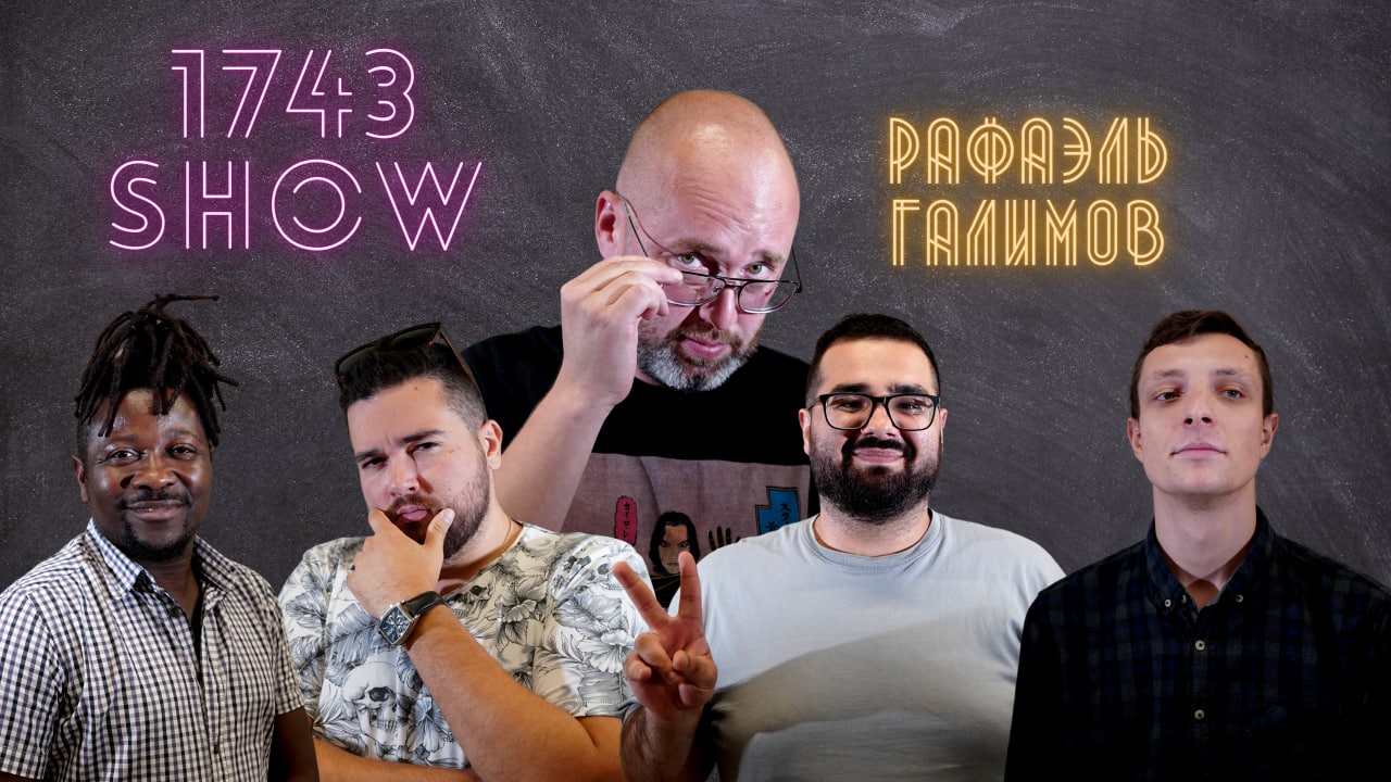 «1743 Show». Первый выпуск