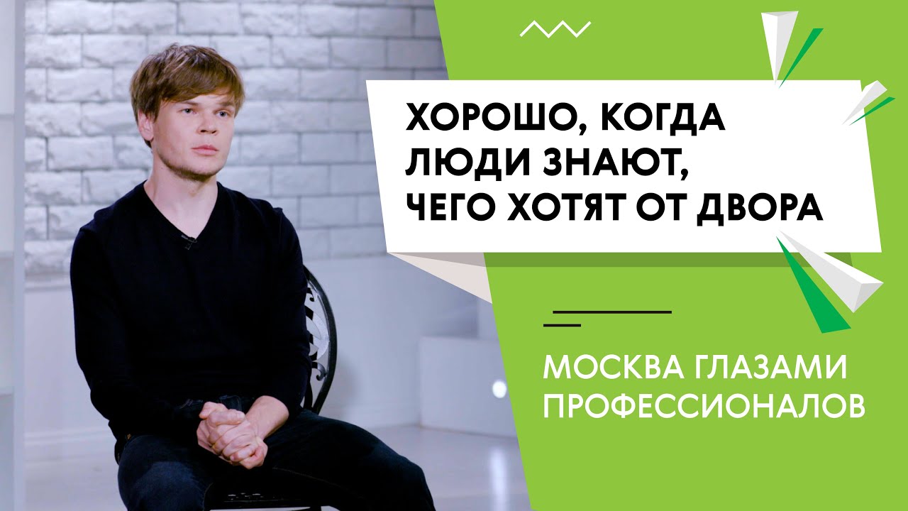 Интервью с автором концепции набережной Малого Голицынского пруда в Парке Горького Антоном Ладыгиным