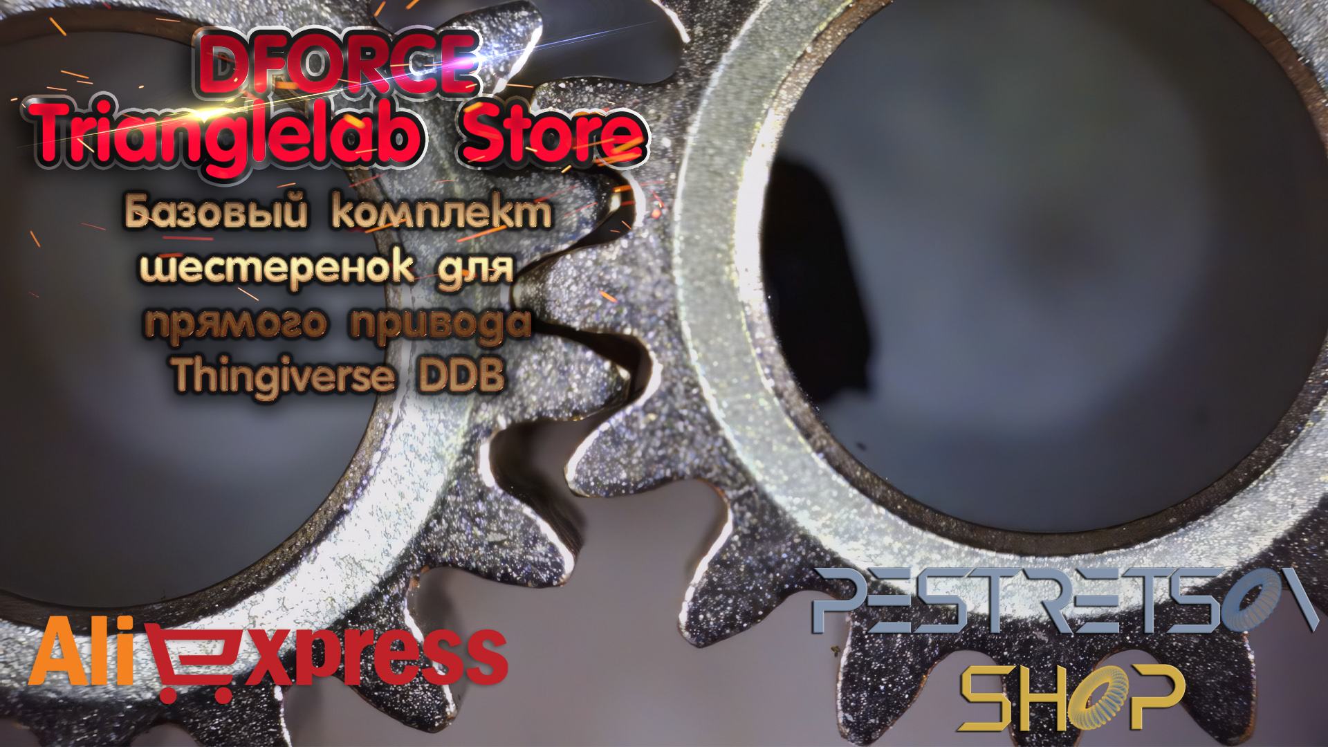 ► БАЗОВЫЙ КОМПЛЕКТ ШЕСТЕРЕНОК ДЛЯ ПРЯМОГО ПРИВОДА THINGIVERSE DDB ? РАСПАКОВКА ? И ОБЗОР ⬇️
