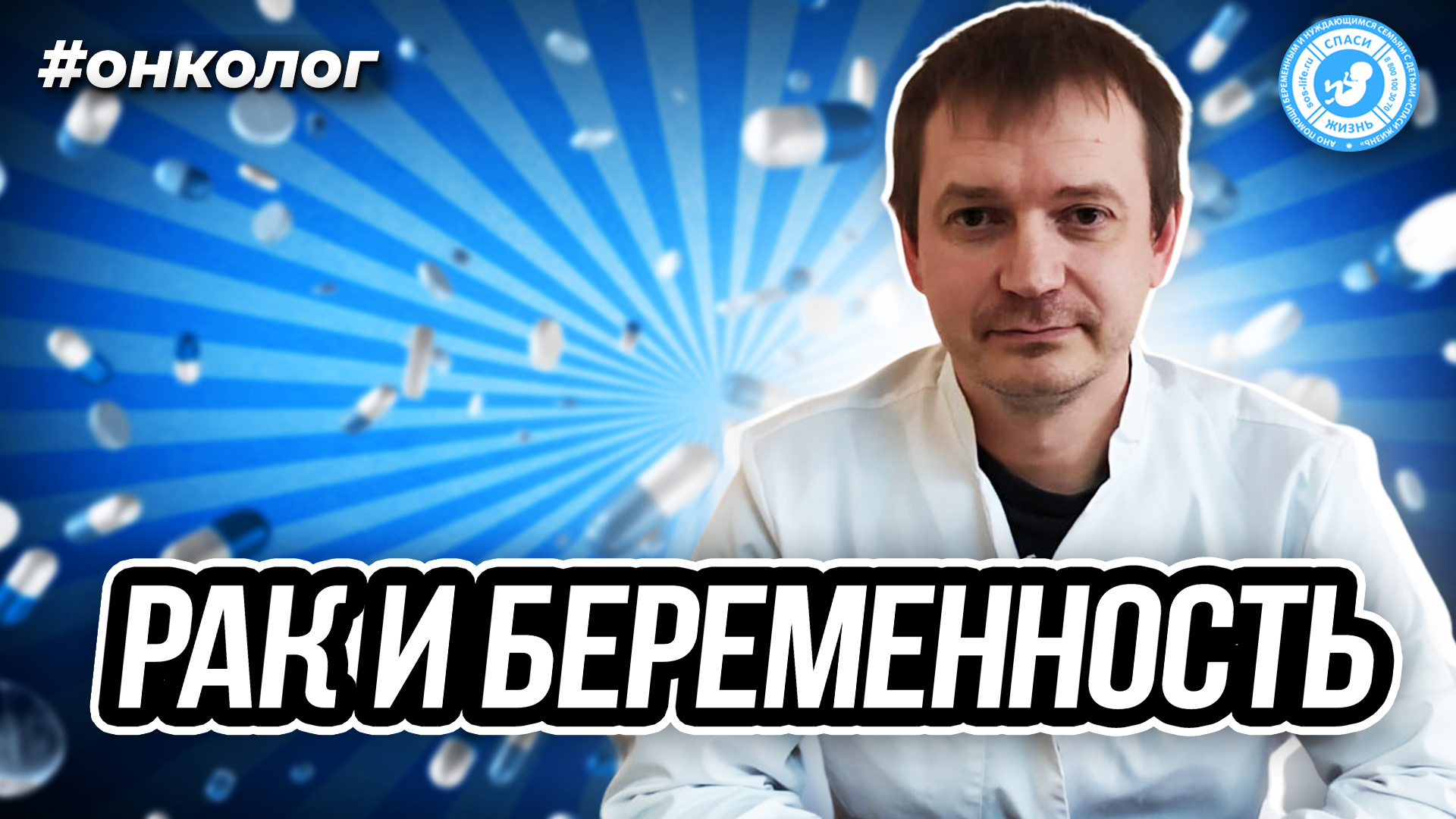 ● РАК и БЕРЕМЕННОСТЬ! #ОНКОЛОГ