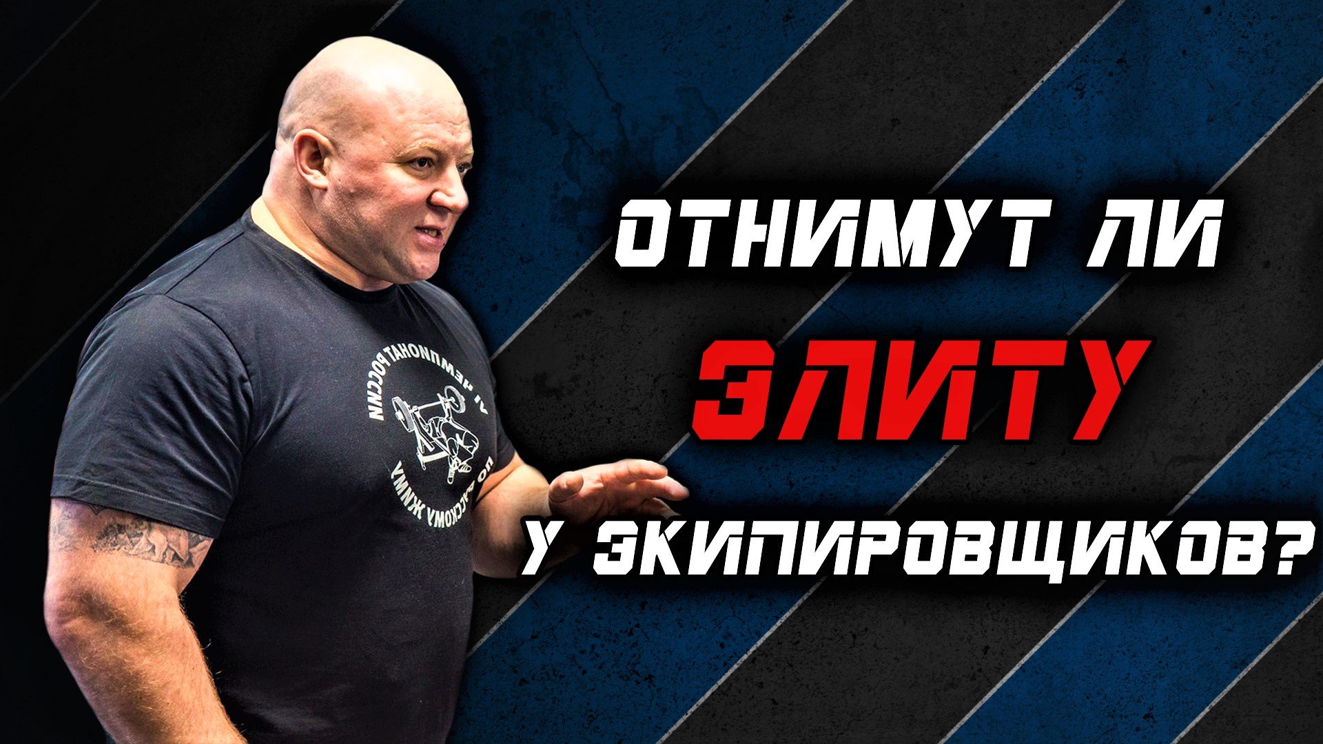 Андрей Гальцов. Облегчённая экипировка. История развития в "ФРЖ".