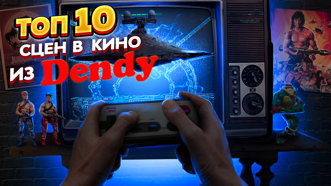 10 топ культовых экшн-сцен на приставку Денди из голливудских блокбастеров. Часть 2-я