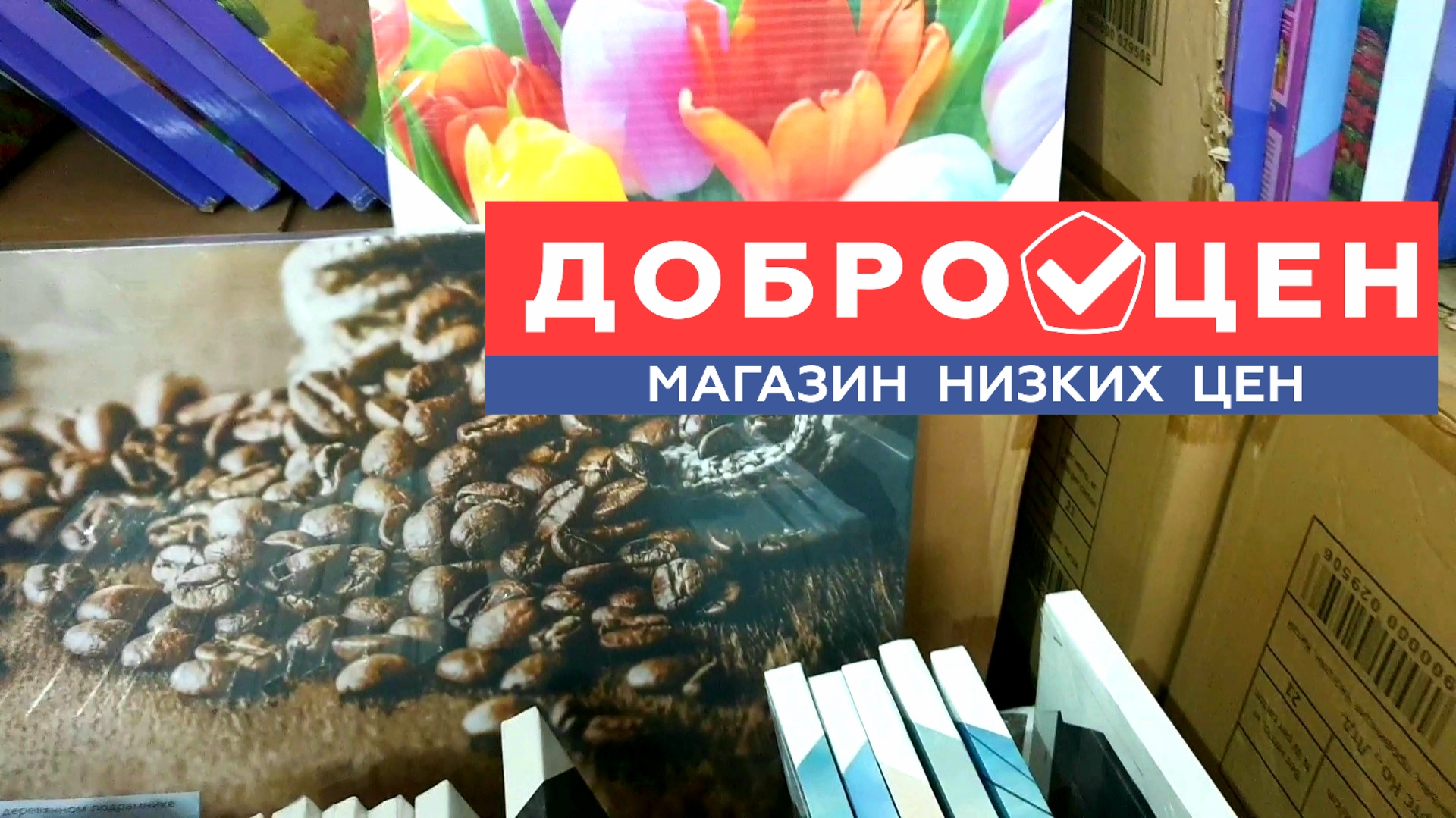 ?ДОБРОЦЕН?Посуда, Товары доя Дома?(Что есть, Какие цены)