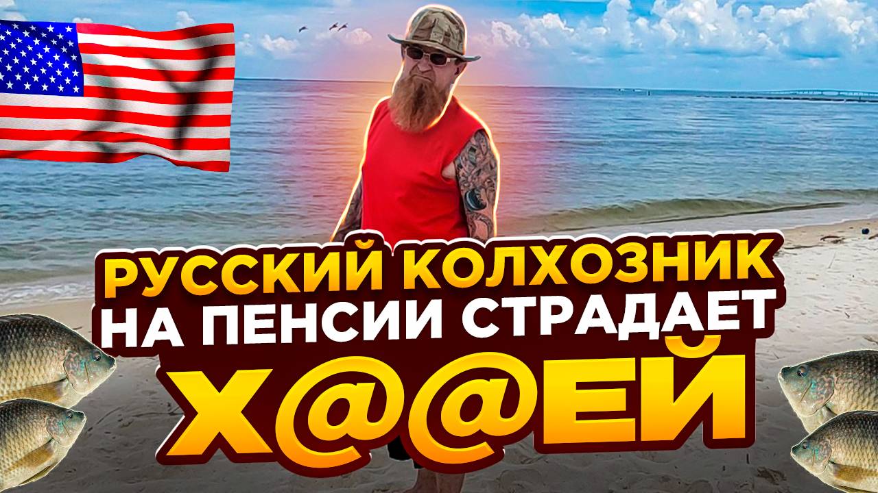 РУССКИЙ ПЕНСИОНЕР В США 🗽🗾ХОББИ🤦♂️ КАК ИГРАТЬ НА НЕРВАХ ЖЕНЫ В СТАРОСТИ