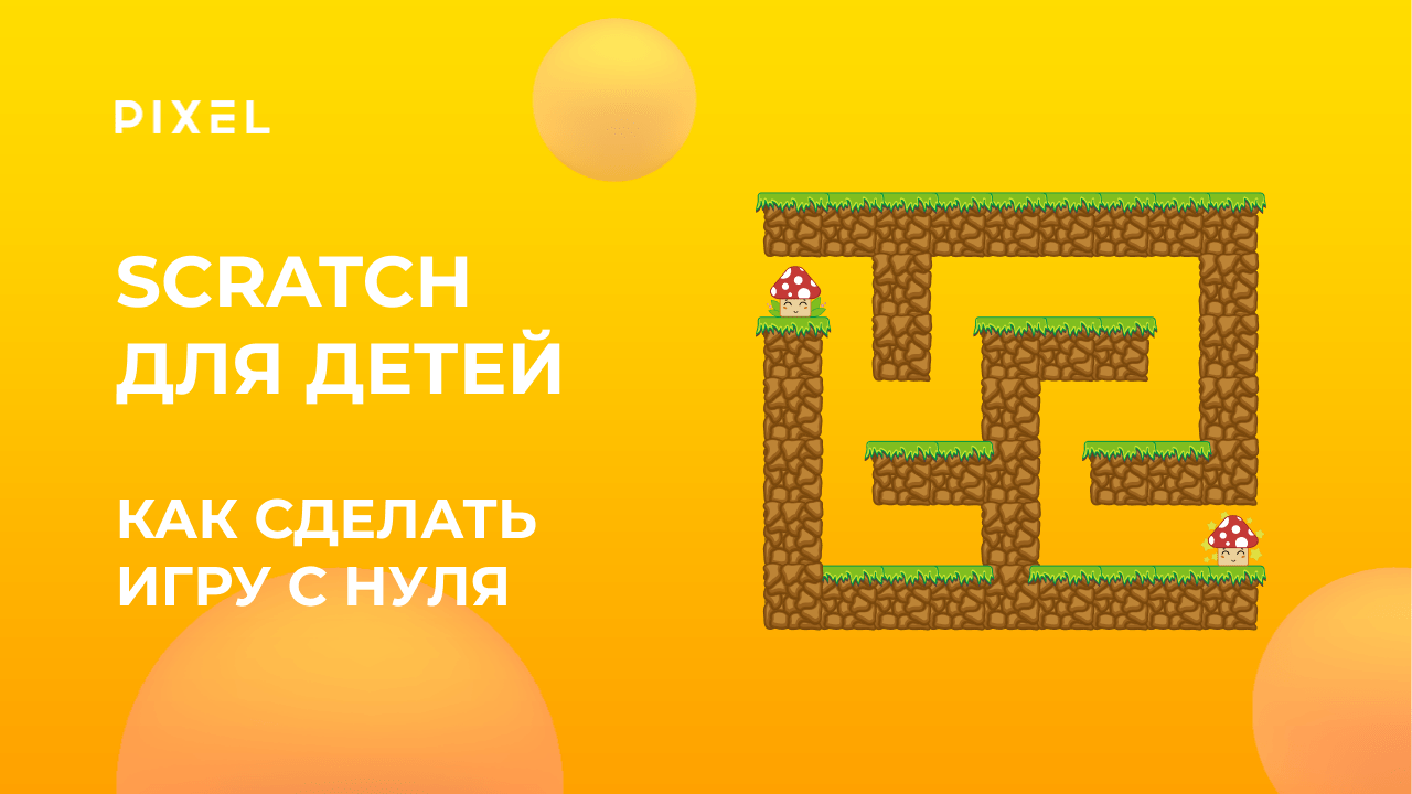 Undertale в Scratch | Как создать в Scratch  игру | Урок программирования для детей в Scratch